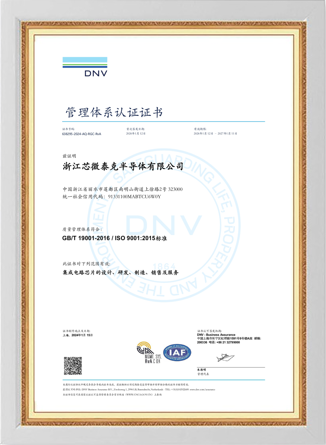 ISO 9001 認證